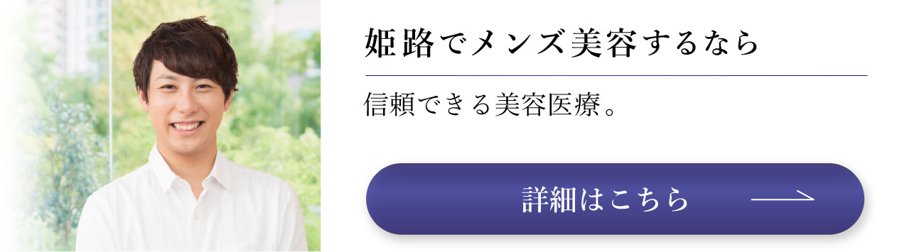 姫路で医療レーザー脱毛はCLクリニックへ